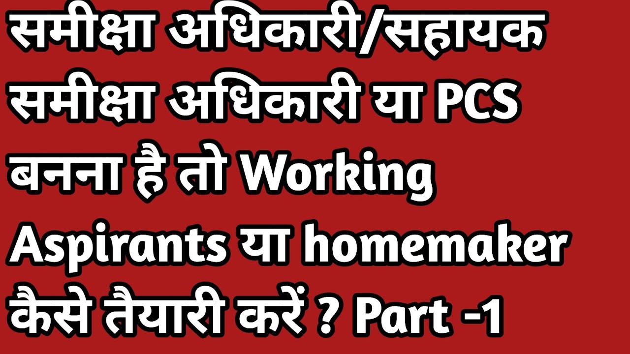 RO ARO NOTIFICATION|RO ARO PREPARATION|RO ARO EXAM STRATEGY | UPPCS EXAM STRATEGY |UPPCS PREPARATION