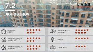 ЖК OSTROV обзор Тайного Покупателя ЖК OSTROV обзор Тайного Покупателя