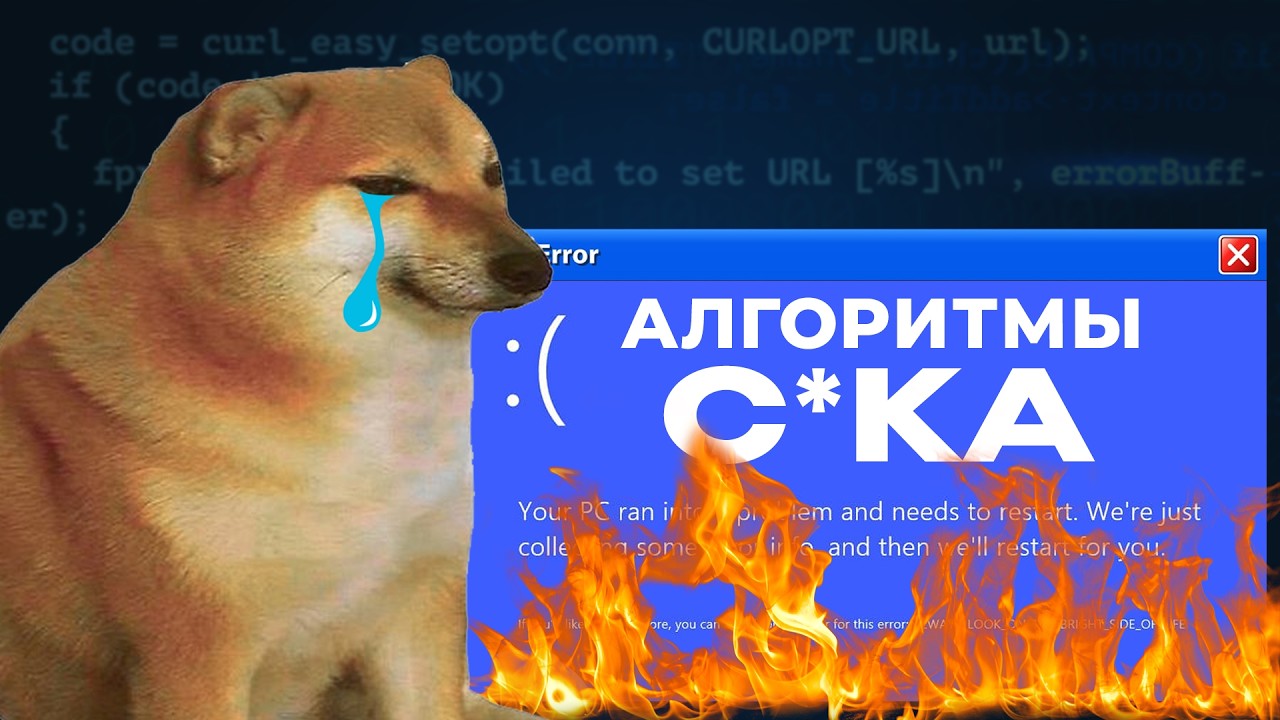 Алгоритмы и структуры данных за 15 минут! Вместо 4 лет универа