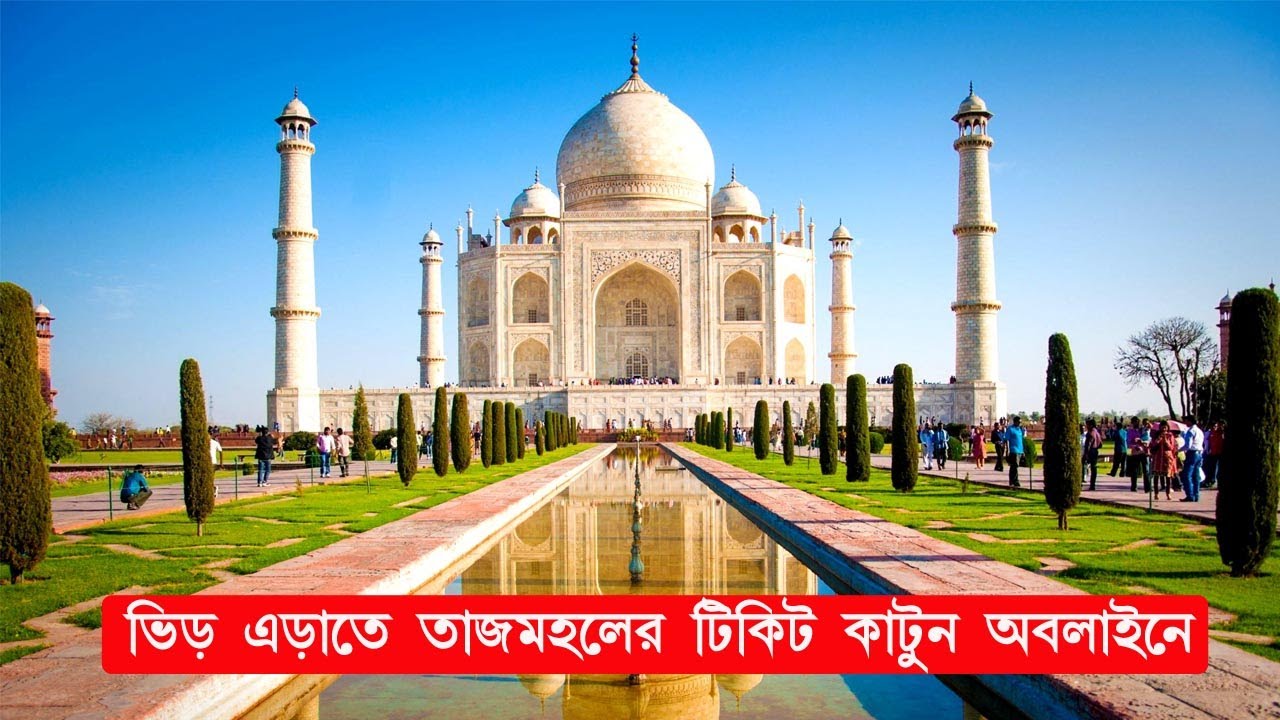 How to Book Taj Mahal Ticket Online I Taj Mahal Ticket Booking I Taj