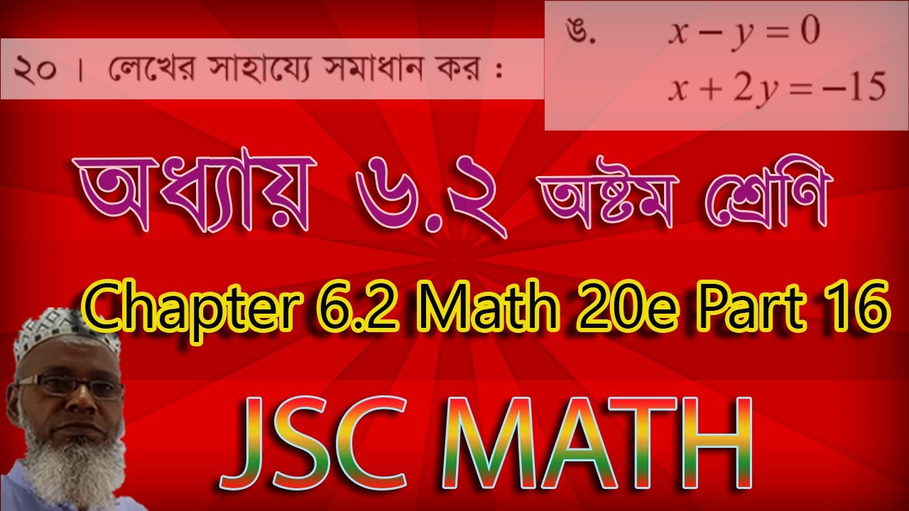 পর্ব-১৬|| JSC Math Chapter 6.2 || Eight Math Chapter 6.2 || অষ্টম গণিত ...
