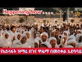 Aelafat Zemare At Meskel Square Official Video The Most Beautiful Spiritual Gathering 
