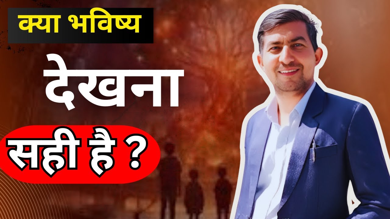क्या भविष्य देखना सही है ? || FLP future life progression || plr by rajender Jodhpuria || Seminar 