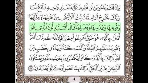 سورة البقرة الايه 61 مكرره خمس مرات للحفظ