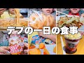【モッパン】100kg超えデブの一日の食事は茶色多め