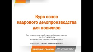Урок 17. Срок трудового договора. Испытательный срок.