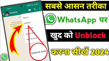 WhatsApp पर खुद को Unblock कैसे करें || WhatsApp Block Unblock Kaise Karen