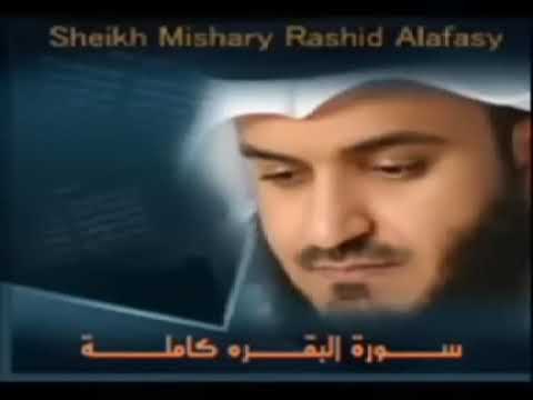 سورة البقرة بصوت هادىء ومريح للشيخ مشاري العفاسي - Sourate Al-Baqarah Mishary Alafasy (2)