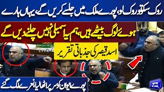 'Release Imran Khan' | PTI's Asad Qaiser Blasting Speech in National Assembly Session | Dunya News