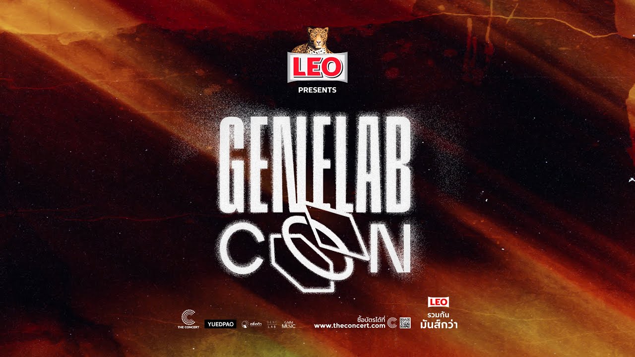 [ LIVE ] งานแถลงข่าว LEO presents GeneLabCon ‘งานนี้ไม่ได้มีแค่คอนเสิร์ต‘
