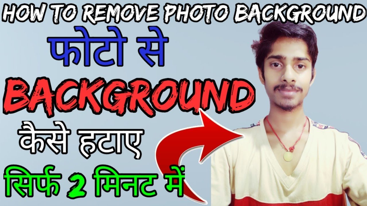 How to Remove Photo Background | Photo se Background kaise Hataye | Hindi | SRBK MEMBERS |