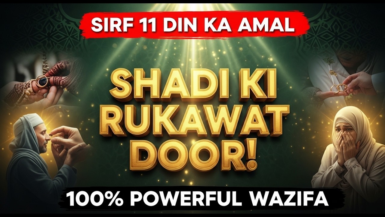 Aulad ki Shadi Ka Wazifa | Beti Bete Ke Rishte Shadi Ki Dua | Amal Taweez | شادی کے لیے بہترین وظیفہ