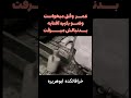 عمر وقتی میخواست وضو بگیره آفتابه دنبالش میرفت خنده خنده دار طنز Youtube تهران فان ترند عمر وقتی میخواست وضو بگیره آفتابه دنبالش میرفت خنده خنده دار طنز Youtube تهران فان ترند