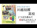 「川越初雁高校令和3年度学校案内」キャプション入り