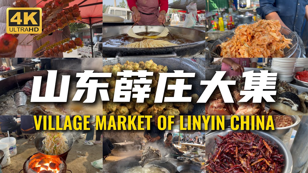 山東臨沂｜新鮮羊肉湯｜油炸撒子｜糖葫蘆｜接地氣｜鄉村市場｜齊魯大地｜#街头美食 #中國美食 #小吃 #山東