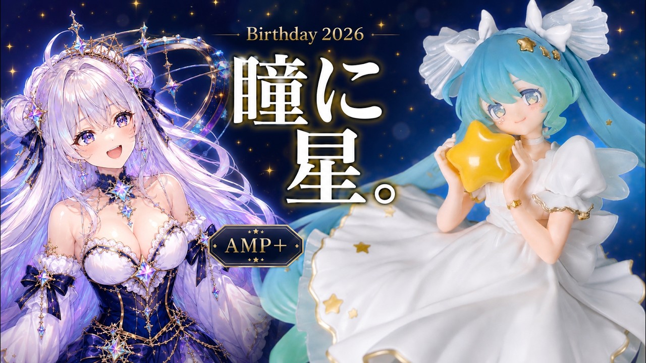 Real-life Review] Hatsune Miku Birthday 2026 AMP+ | Stars in her