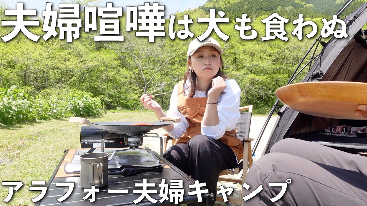 【夫婦キャンプ】キャンプに小競り合いはつきもの？【スノーピーク奥日田キャンプ場】【コマンダー】