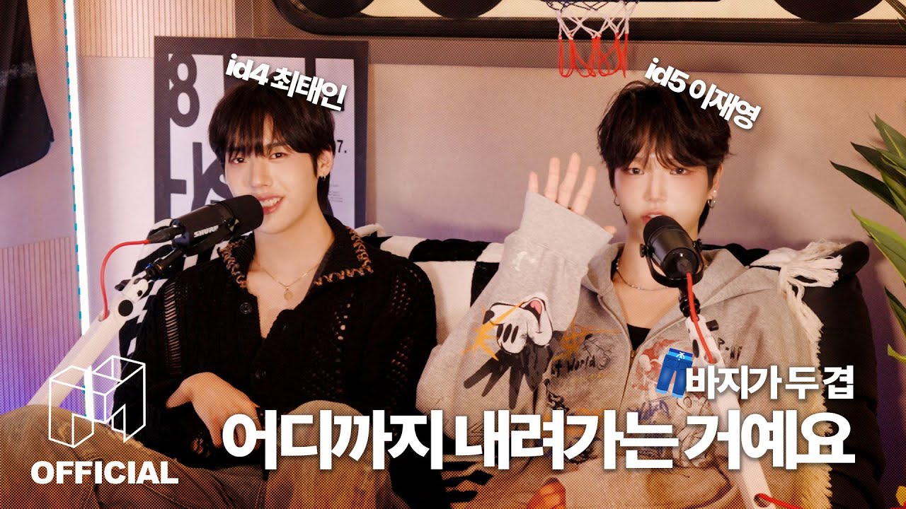 현업 아이돌에게 ’새깅‘에 대해 묻다 | id4 & id5 & id6