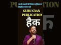 #guru gyan publication  #santosh bishnoi sir