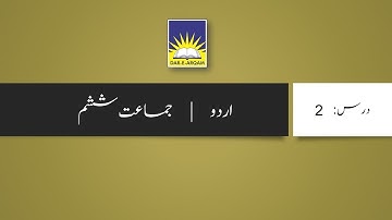 Class Six | Urdu | Lecture 2