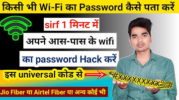 अपने आस-पास या किसी भी wifi का पासवर्ड कैसे पता करें | wifi ka password kaise pata kare | wifi