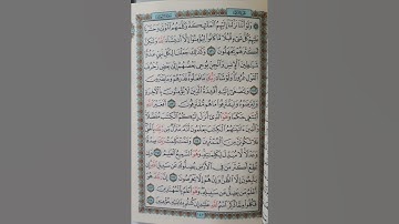 القران الكريم.الجزء الثامن .الصفحة الاولى