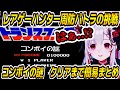 【コンボイの謎】伝説のゲームの開幕のアレからクリアまで簡易まとめ【周防パトラ/Suou Patra/切り抜き】