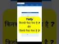 How to check Debtors and Creditors | Tally Prime interview questions