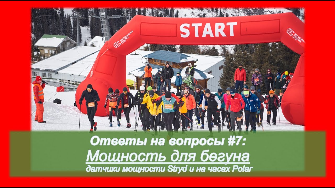 Мощность для бегна - Stryd, Polar💥  Ответы на вопросы #7 | Pedro Vizuete