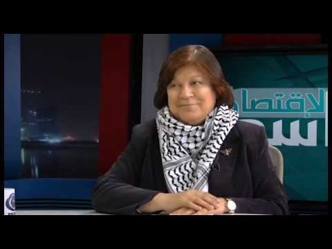 برنامج الاقتصاد السياسي اعداد وتقديم د أنور عادل الخفش حلقه الاستاذه عبله ابو علبه