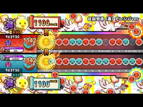 【超人3rd練習用】狂瀾怒濤 (裏) アレンジver & 譜面透明化ver 【配布あり】【OpenTaiko】