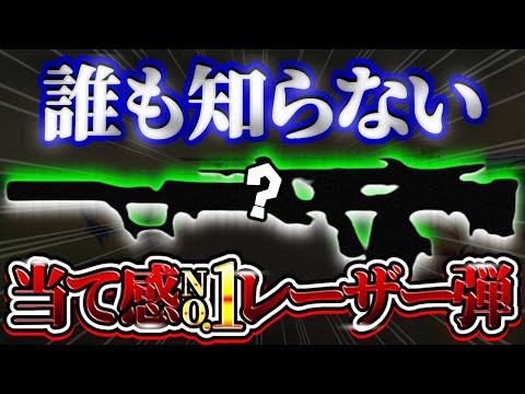 【codモバイル】誰も知らない！！全ての武器の中で一番"玉抜けが少ない"武器の当て感が強すぎたwww