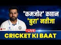 Live cricket ki baat england   team india    28     