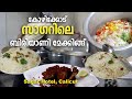 Sagar Hotel Biriyani Making, Calicut | കോഴിക്കോട് സാഗര്‍ ഹോട്ടലിലെ ബിരിയാണി മേക്കിങ്ങ്‌