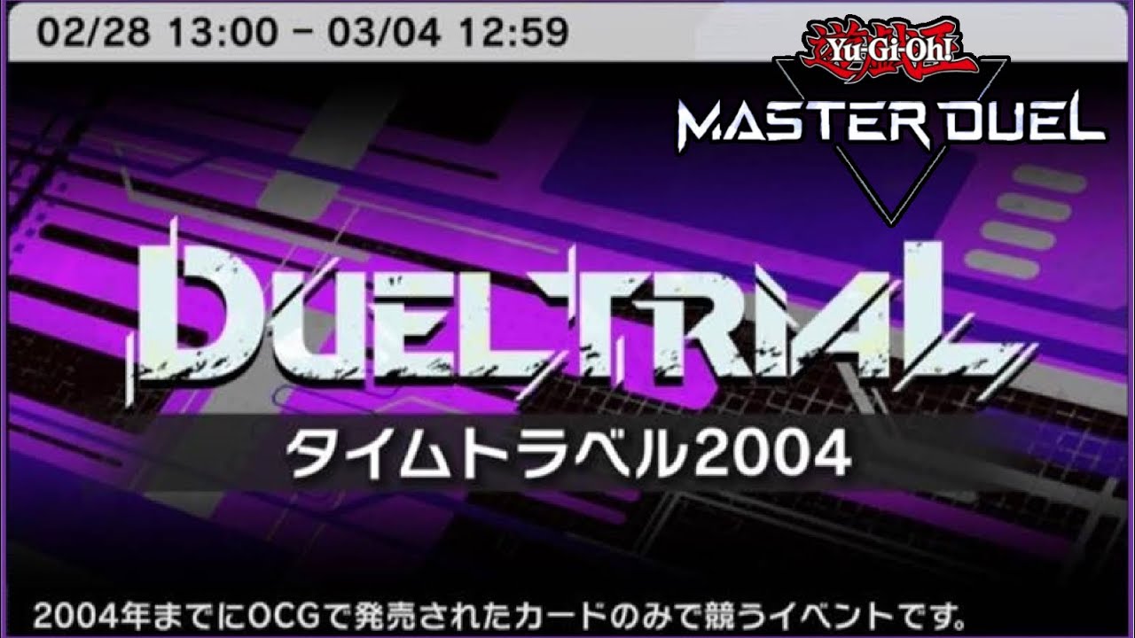 公式ゲートボールイベント開催！（遊戯王マスターデュエル／デュエル
