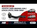 Tie Rod End Left TOYOTA LAND CRUISER J100 / LEXUS LX470 45047-69100 NBR