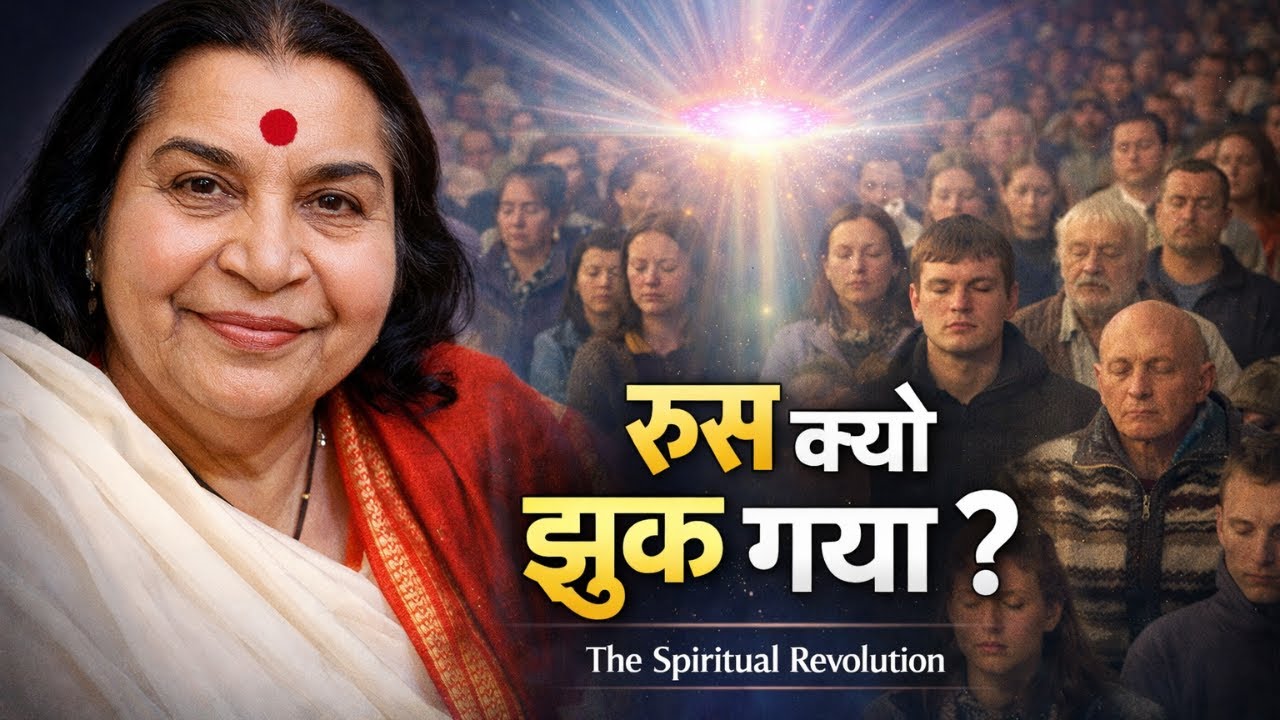 Shri Mataji Nirmala Devi |  Sahaj Yog Ki Khoj | Shri Mataji Nirmala Devi  Life Story 2