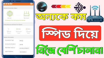 অন্যকে কম স্পিড দিয়ে নিজে বেশি চালান | Tenda Router Set Speed Limit For Other user