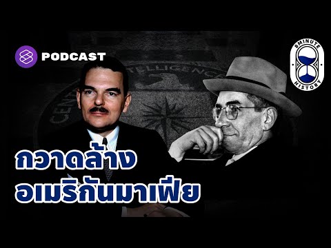 วีดีโอ: การกวาดล้างหมายความว่าอย่างไร