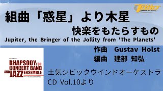 組曲「惑星」より　木星～快楽をもたらすもの(Jupiter, the Bringer of the Jollity from "The Planets")