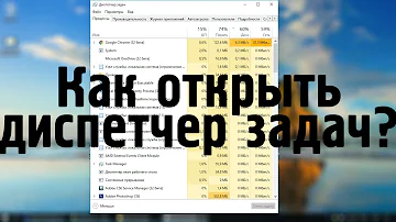 Как перейти в Диспетчер задач