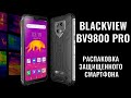 Blackview BV9800 Pro распаковка защищенного смартфона