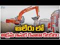 llegal Sand Transportation At Aleru | ఆలేరు లో అక్రమ ఇసుక రవాణా కలకలం | ZEE Telugu News