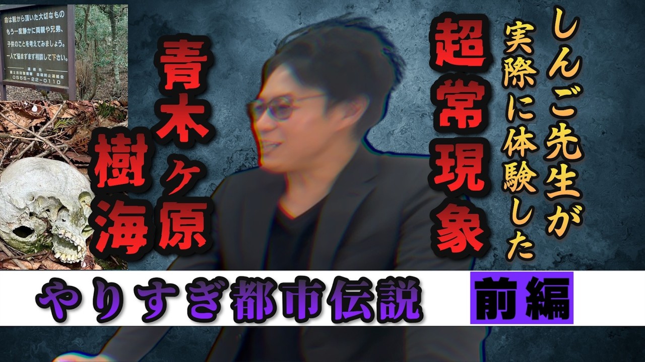 【前編】占い師から見ても怖い都市伝説？！