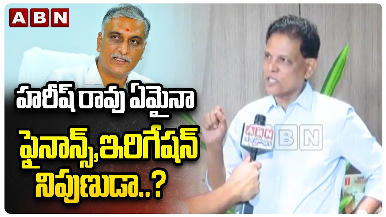 హరీష్ రావు ఏమైనా ఫైనాన్స్,ఇరిగేషన్ నిపుణుడా?| Education Commission Chairman Aakunuri Murali Comments