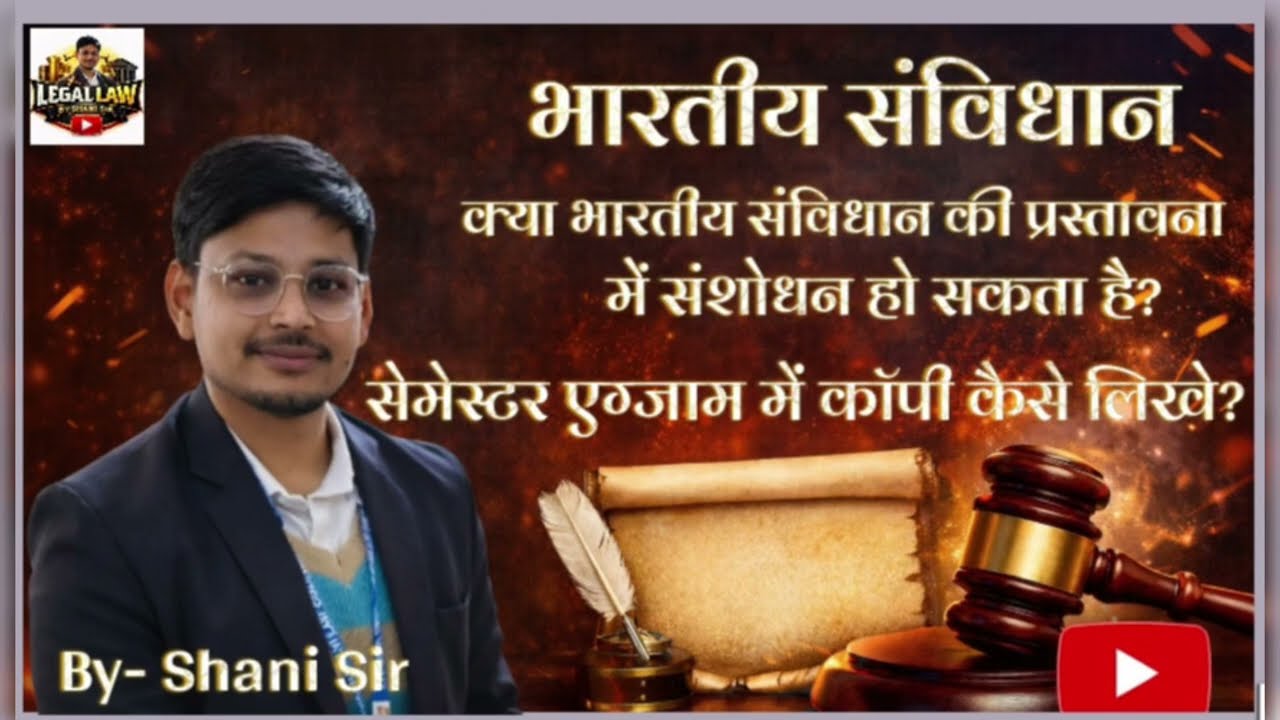 उद्देशिका में क्या संशोधन किया जा सकता है ?