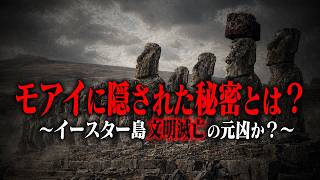 モアイ像の裏に隠れたゾッとする歴史を知ってますか？