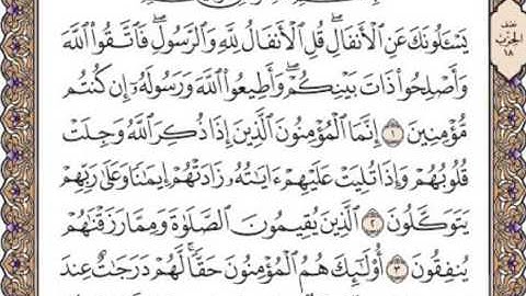 القرآن الكريم صفحة 177 الأنفال