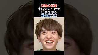 究極の営業、来店するだけで仕事を獲得するデザイナー、自分自身が見本【雷獣】