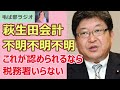 240209 萩生田政治資金報告書 不明不明不明